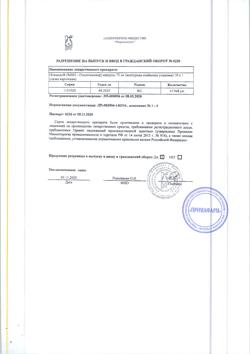 31290-Сертификат Номидес, капсулы 75 мг 10 шт-17