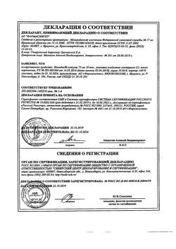 31290-Сертификат Номидес, капсулы 75 мг 10 шт-12