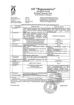 31290-Сертификат Номидес, капсулы 75 мг 10 шт-15