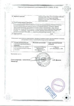 31290-Сертификат Номидес, капсулы 75 мг 10 шт-19