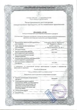 31290-Сертификат Номидес, капсулы 75 мг 10 шт-18