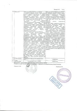 31290-Сертификат Номидес, капсулы 75 мг 10 шт-25