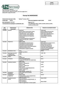 31315-Сертификат Арбидол, капсулы 100 мг 20 шт-20