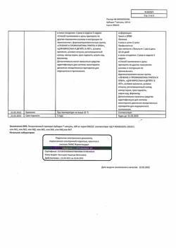 31315-Сертификат Арбидол, капсулы 100 мг 20 шт-16
