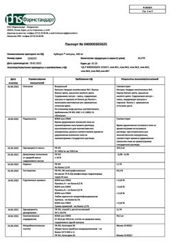 31315-Сертификат Арбидол, капсулы 100 мг 20 шт-26