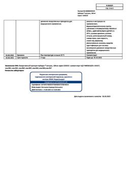 31315-Сертификат Арбидол, капсулы 100 мг 20 шт-28