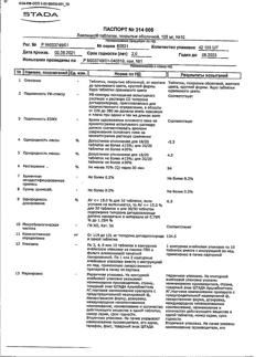 31360-Сертификат Лавомакс, таблетки покрыт.об. 125 мг 10 шт-7