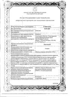 31360-Сертификат Лавомакс, таблетки покрыт.об. 125 мг 10 шт-6