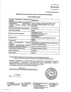 31360-Сертификат Лавомакс, таблетки покрыт.об. 125 мг 10 шт-2