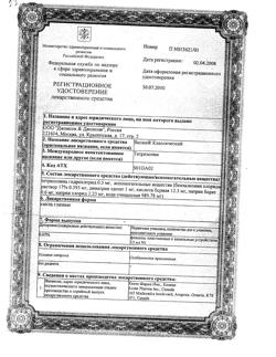 31459-Сертификат Визин Классический, капли глазные 0,05 % 15 мл 1 шт-7