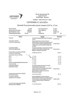 31459-Сертификат Визин Классический, капли глазные 0,05 % 15 мл 1 шт-9
