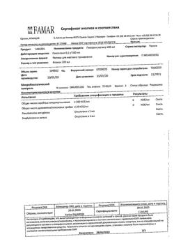 31473-Сертификат Гексорал, раствор для местного применения 0,1 % 200 мл 1 шт-3