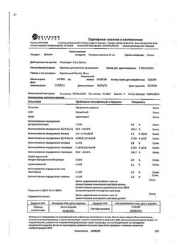 31475-Сертификат Гексорал, аэрозоль для местного применения 0,2 % 40 мл 1 шт-7
