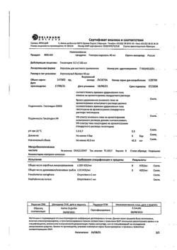 31475-Сертификат Гексорал, аэрозоль для местного применения 0,2 % 40 мл 1 шт-6