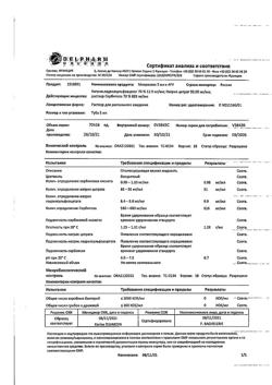 31477-Сертификат Микролакс, раствор для ректального введения 5 мл 4 шт-32