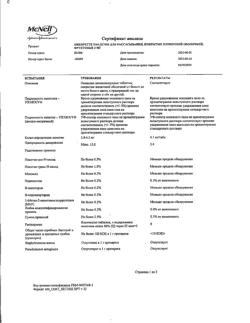31484-Сертификат Никоретте фруктовые, таблетки для рассасывания 4 мг 20 шт-7
