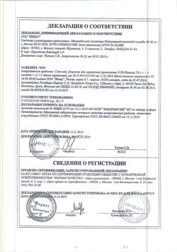 31498-Сертификат Скин-кап аэрозоль наружный 0,2%, 70 г 1 шт-3