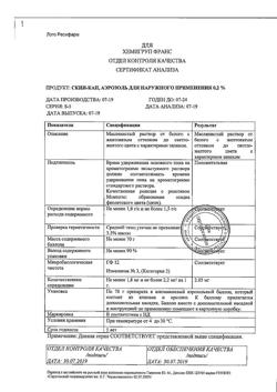 31498-Сертификат Скин-кап аэрозоль наружный 0,2%, 70 г 1 шт-1