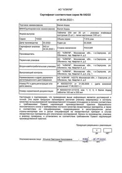 31499-Сертификат Калия йодид, таблетки 200 мкг 100 шт-5
