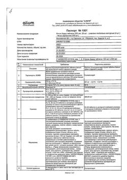 31499-Сертификат Калия йодид, таблетки 200 мкг 100 шт-2
