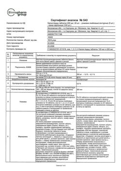 31499-Сертификат Калия йодид, таблетки 200 мкг 100 шт-3