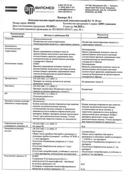 31501-Сертификат Ксилометазолин, спрей назальный 0,1 % эвкалипт,10 мл 1 шт-9