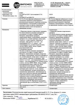 31501-Сертификат Ксилометазолин, спрей назальный 0,1 % эвкалипт,10 мл 1 шт-6