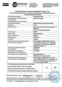 31501-Сертификат Ксилометазолин, спрей назальный 0,1 % эвкалипт,10 мл 1 шт-7