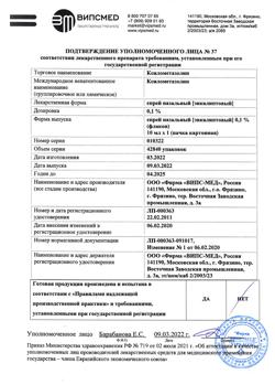 31501-Сертификат Ксилометазолин, спрей назальный 0,1 % эвкалипт,10 мл 1 шт-8