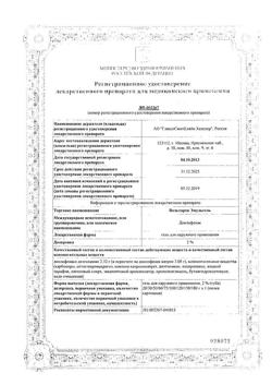 31503-Сертификат Вольтарен Эмульгель, гель для наружного применения 2 % 150 г 1 шт-5