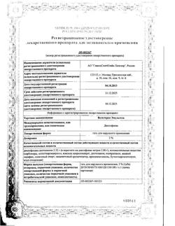 31503-Сертификат Вольтарен Эмульгель, гель для наружного применения 2 % 150 г 1 шт-12