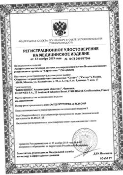 31506-Сертификат Стрептатест тест-полоски, 2 шт-3