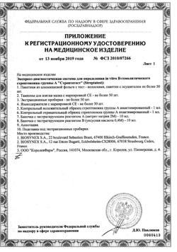 31506-Сертификат Стрептатест тест-полоски, 2 шт-4