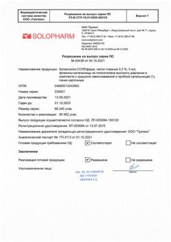 31509-Сертификат Бетаксолол-СОЛОфарм, капли глазные 0,5 % 5 мл 1 шт-3