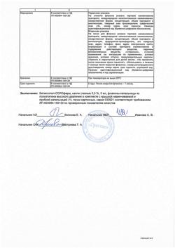 31509-Сертификат Бетаксолол-СОЛОфарм, капли глазные 0,5 % 5 мл 1 шт-2