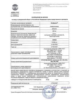 3151-Сертификат Экофурил, капсулы 200 мг 30 шт-4