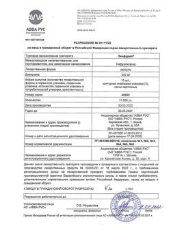 3151-Сертификат Экофурил, капсулы 200 мг 30 шт-11