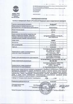 3151-Сертификат Экофурил, капсулы 200 мг 30 шт-12
