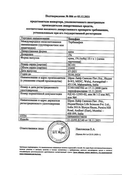 31524-Сертификат Бинафин, крем для наружного применения 1 % 10 г 1 шт-1