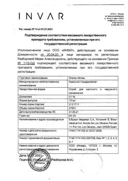 31529-Сертификат Эпиген интим, спрей для местного применения 0,1 % 15 мл 1 шт-1