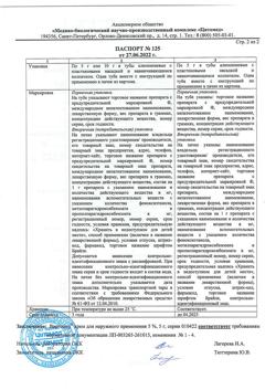 31533-Сертификат Вартоцид, крем для наружного применения 5 % 5 г 1 шт-5