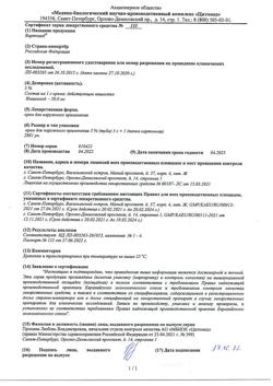 31533-Сертификат Вартоцид, крем для наружного применения 5 % 5 г 1 шт-6