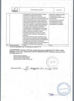 31534-Сертификат Натрия хлорид, раствор для инфузий 0,9 % 200 мл фл 28 шт-14