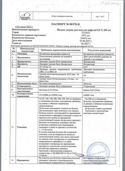 31534-Сертификат Натрия хлорид, раствор для инфузий 0,9 % 200 мл фл 28 шт-15