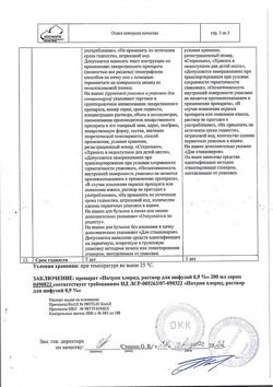 31534-Сертификат Натрия хлорид, раствор для инфузий 0,9 % 200 мл фл 28 шт-33