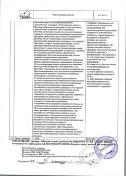 31534-Сертификат Натрия хлорид, раствор для инфузий 0,9 % 200 мл фл 28 шт-11