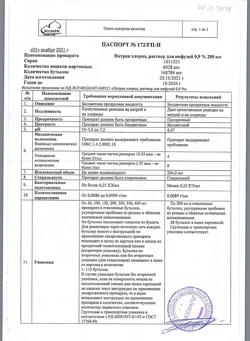 31534-Сертификат Натрия хлорид, раствор для инфузий 0,9 % 200 мл фл 28 шт-9