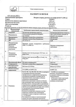 31534-Сертификат Натрия хлорид, раствор для инфузий 0,9 % 200 мл фл 28 шт-31