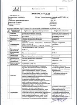 31534-Сертификат Натрия хлорид, раствор для инфузий 0,9 % 200 мл фл 28 шт-39
