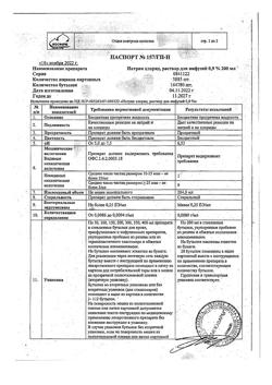 31534-Сертификат Натрия хлорид, раствор для инфузий 0,9 % 200 мл фл 28 шт-27